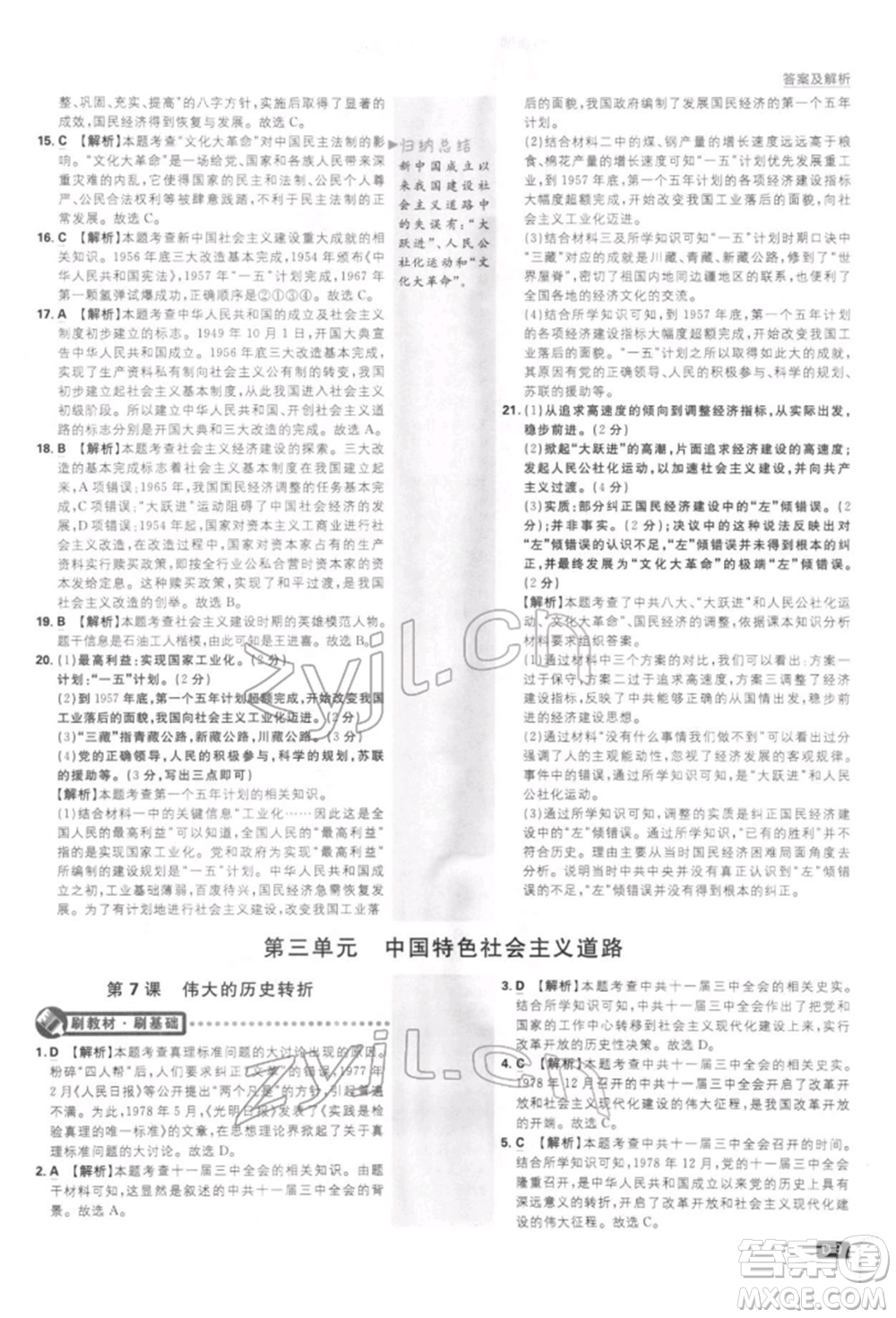 開明出版社2022初中必刷題八年級歷史下冊人教版參考答案