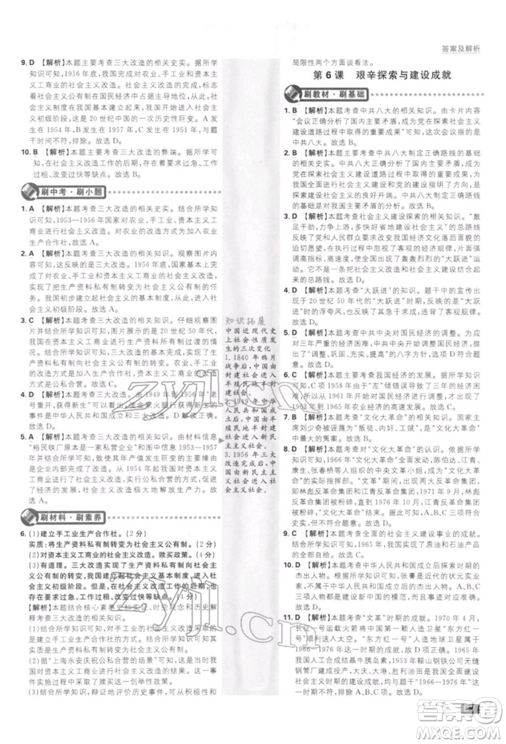 開明出版社2022初中必刷題八年級歷史下冊人教版參考答案