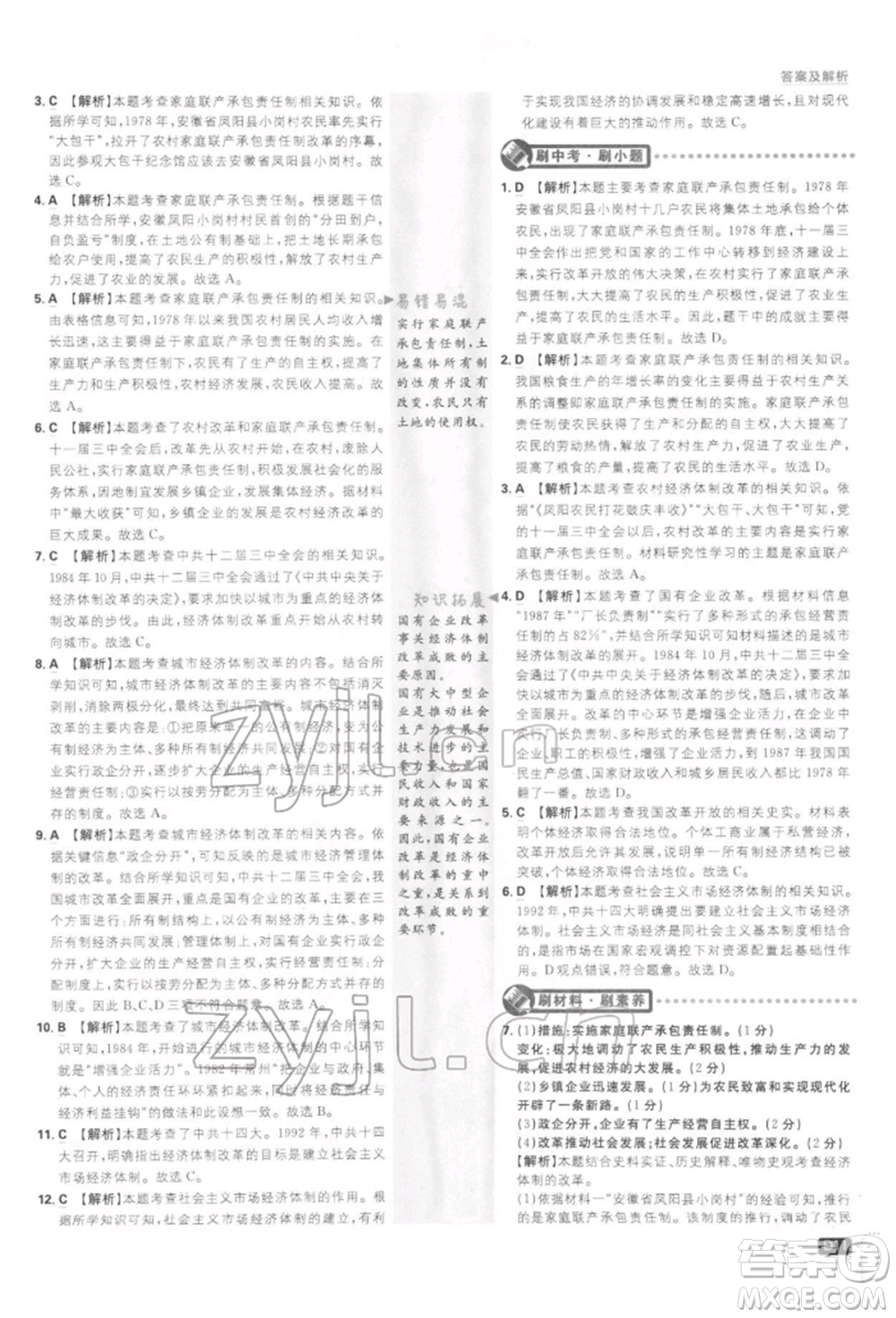 開明出版社2022初中必刷題八年級歷史下冊人教版參考答案