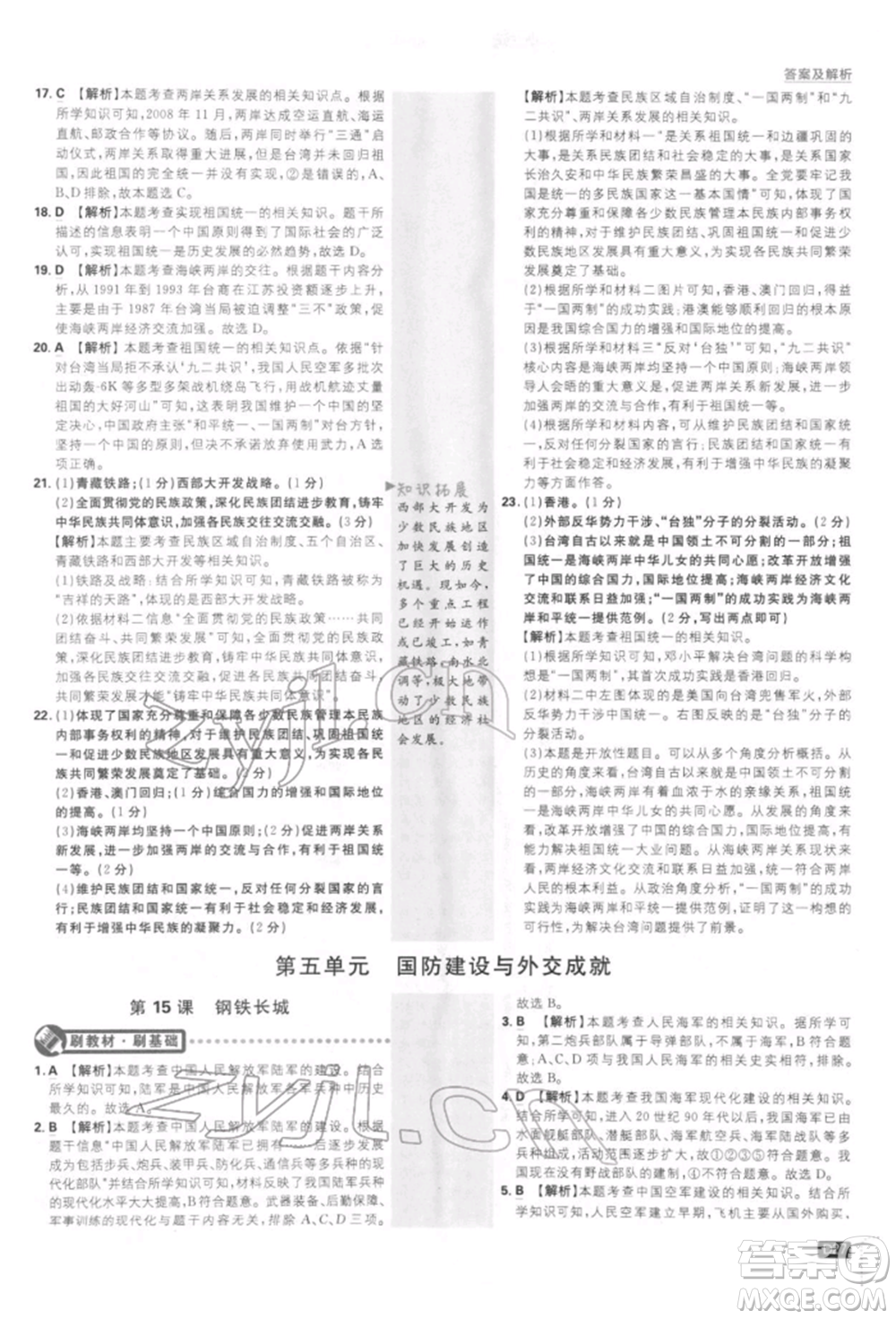 開明出版社2022初中必刷題八年級歷史下冊人教版參考答案