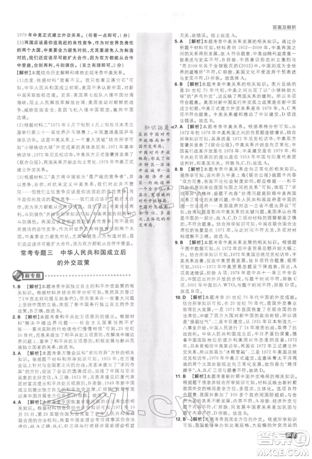 開明出版社2022初中必刷題八年級歷史下冊人教版參考答案