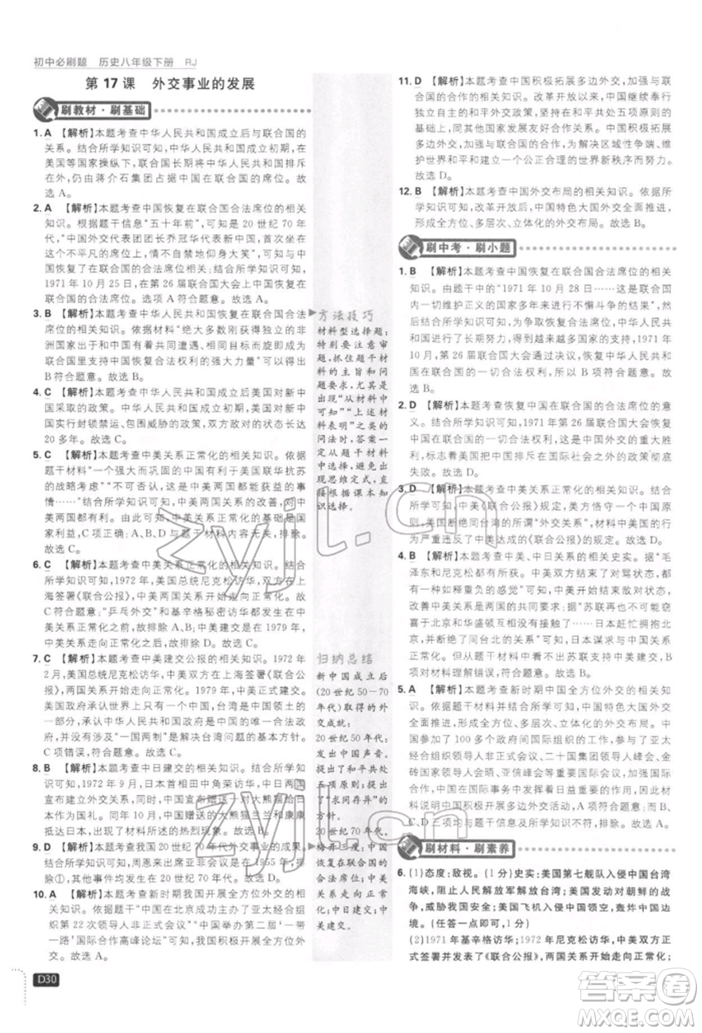 開明出版社2022初中必刷題八年級歷史下冊人教版參考答案