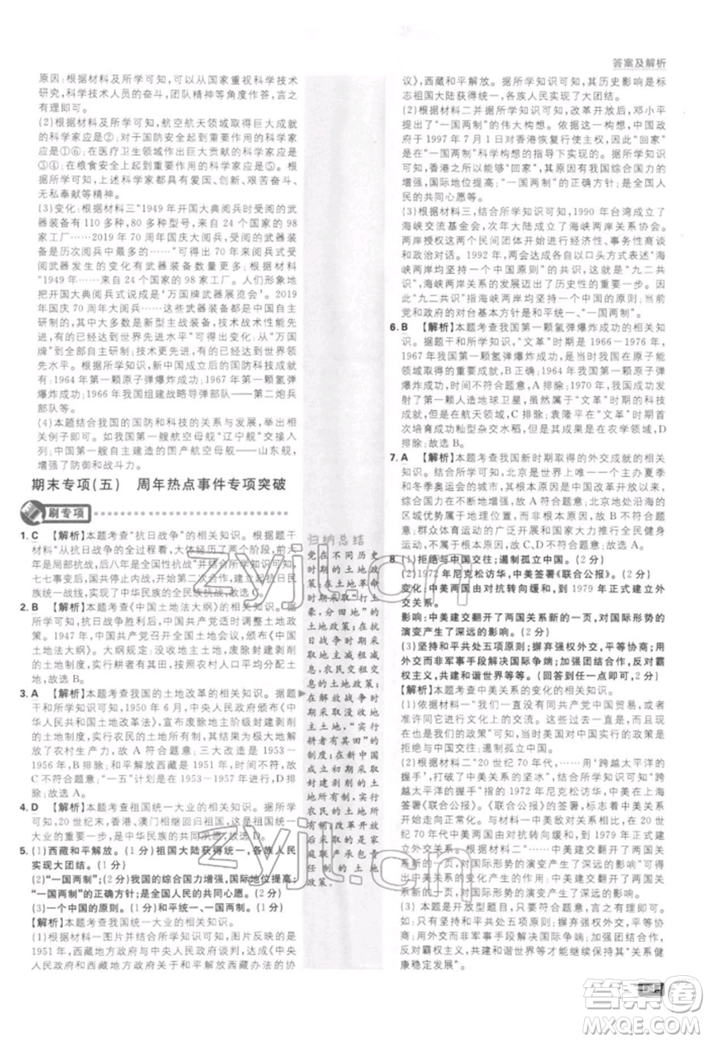 開明出版社2022初中必刷題八年級歷史下冊人教版參考答案