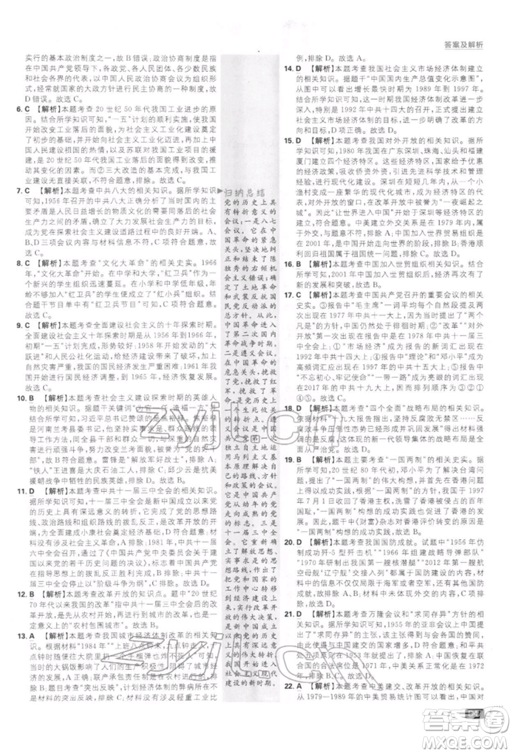 開明出版社2022初中必刷題八年級歷史下冊人教版參考答案