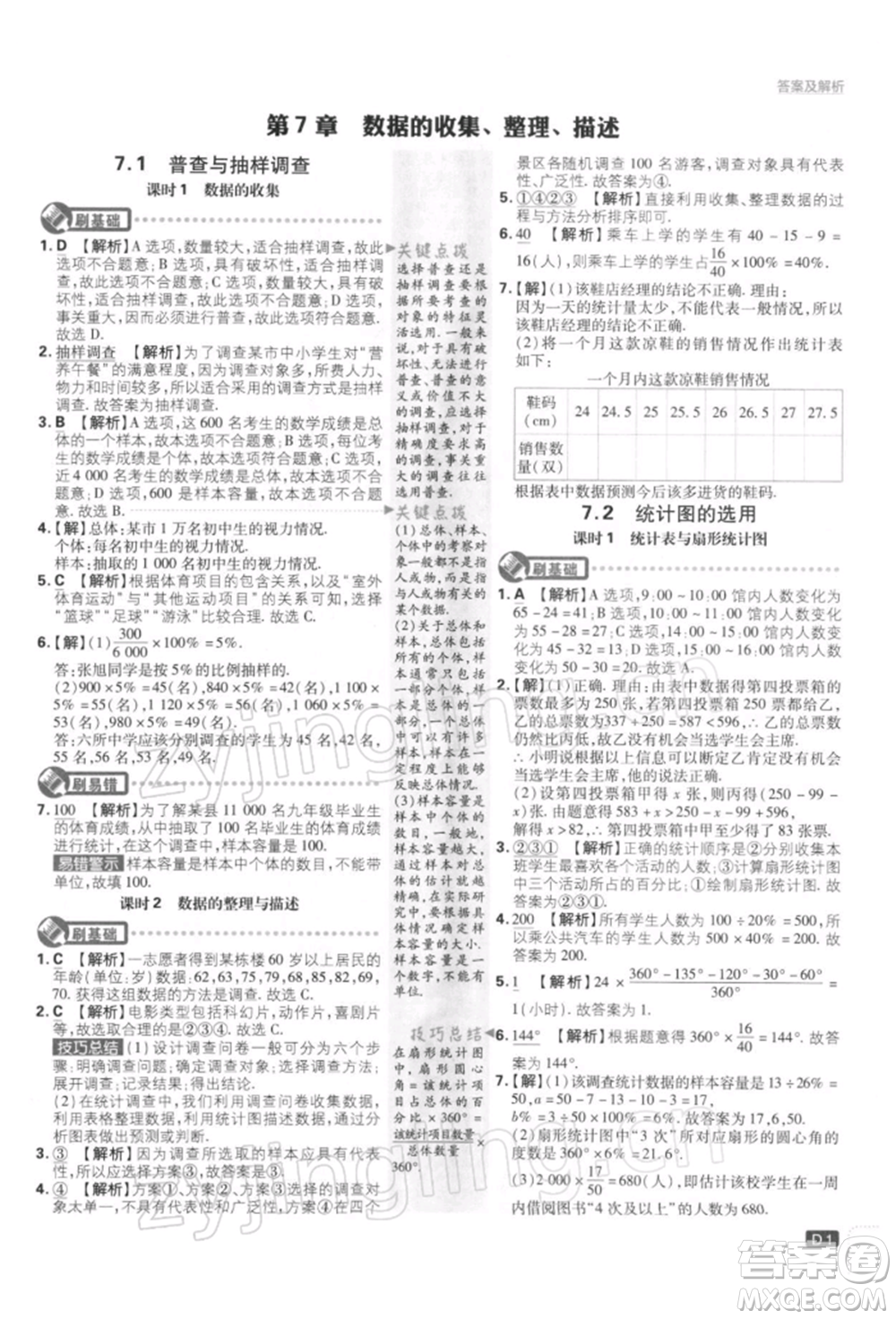 開(kāi)明出版社2022初中必刷題八年級(jí)數(shù)學(xué)下冊(cè)課標(biāo)版參考答案