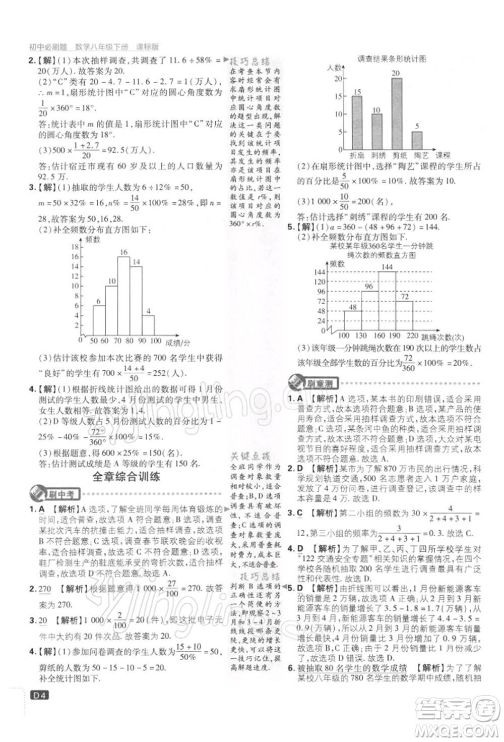 開(kāi)明出版社2022初中必刷題八年級(jí)數(shù)學(xué)下冊(cè)課標(biāo)版參考答案