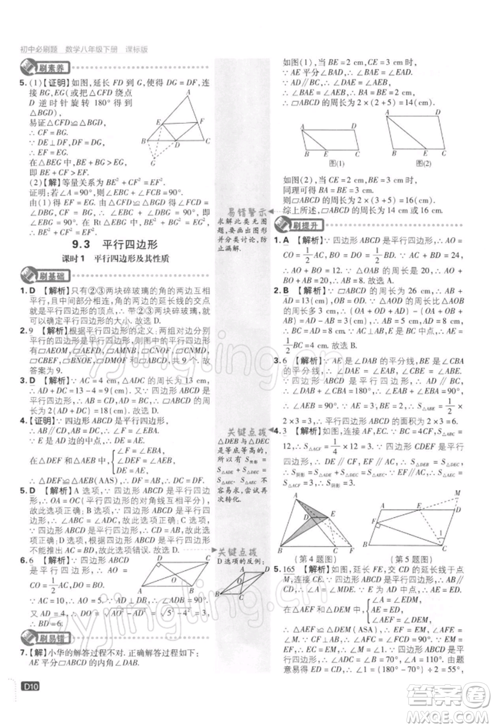 開(kāi)明出版社2022初中必刷題八年級(jí)數(shù)學(xué)下冊(cè)課標(biāo)版參考答案