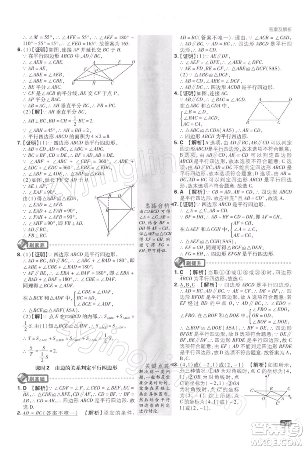 開(kāi)明出版社2022初中必刷題八年級(jí)數(shù)學(xué)下冊(cè)課標(biāo)版參考答案