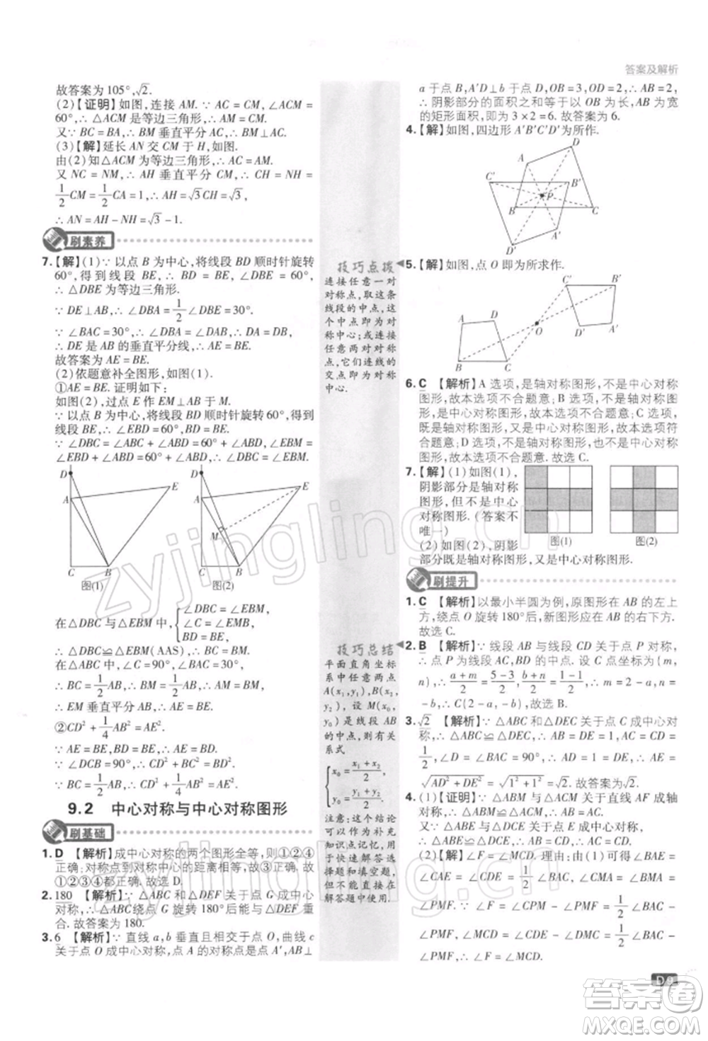 開(kāi)明出版社2022初中必刷題八年級(jí)數(shù)學(xué)下冊(cè)課標(biāo)版參考答案