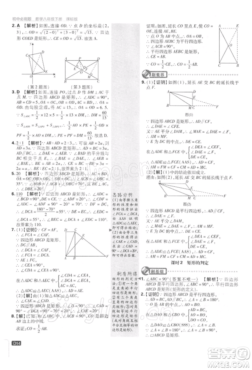 開(kāi)明出版社2022初中必刷題八年級(jí)數(shù)學(xué)下冊(cè)課標(biāo)版參考答案