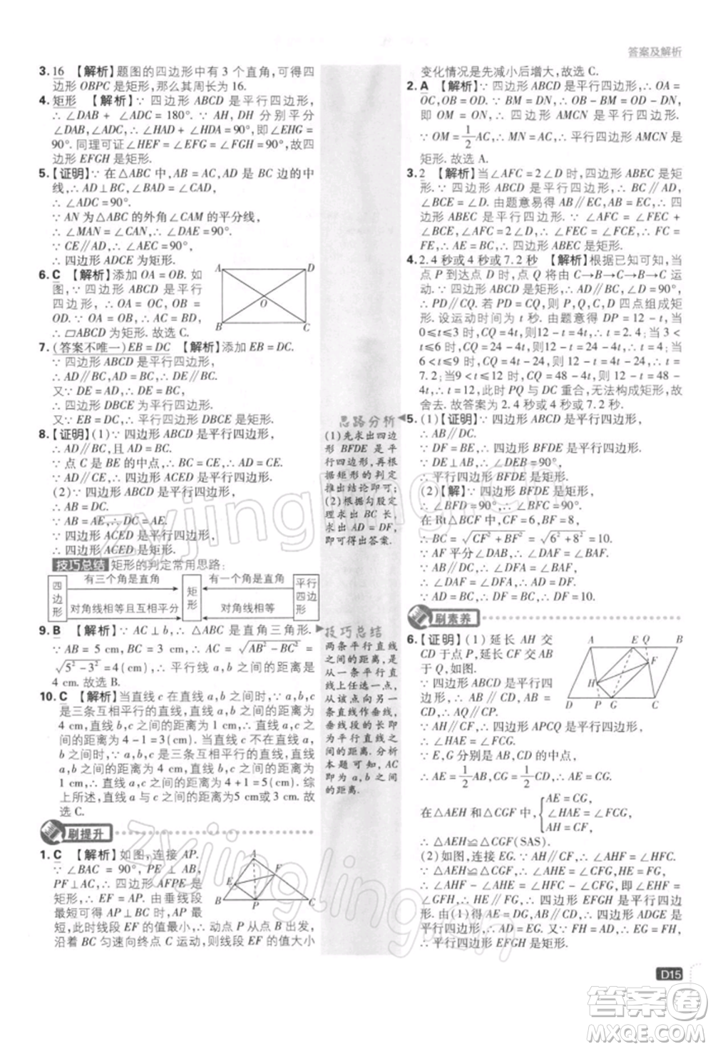 開(kāi)明出版社2022初中必刷題八年級(jí)數(shù)學(xué)下冊(cè)課標(biāo)版參考答案