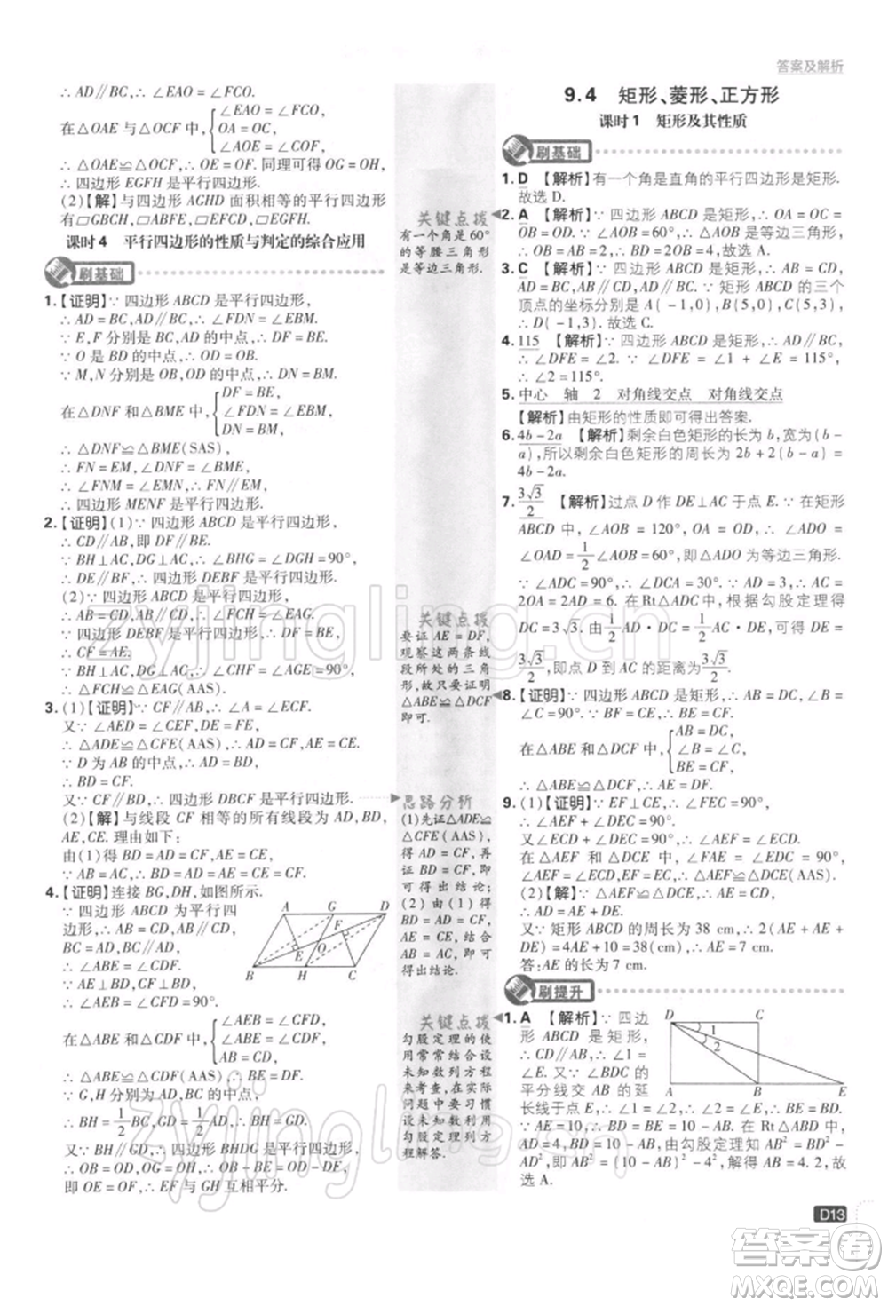 開(kāi)明出版社2022初中必刷題八年級(jí)數(shù)學(xué)下冊(cè)課標(biāo)版參考答案