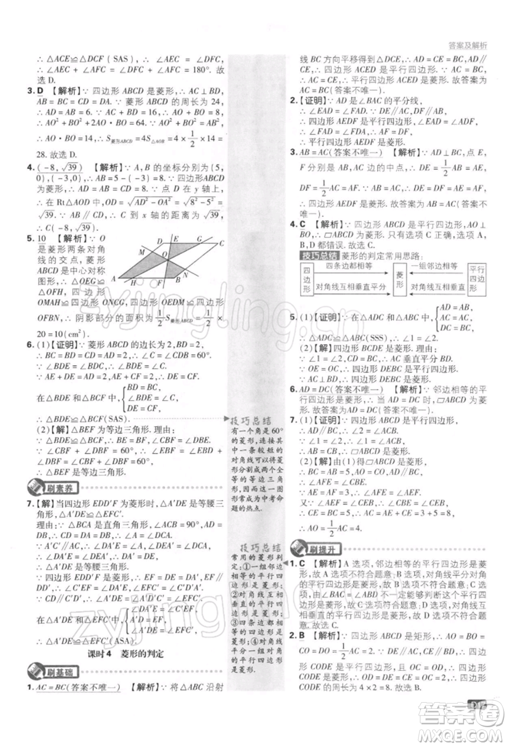 開(kāi)明出版社2022初中必刷題八年級(jí)數(shù)學(xué)下冊(cè)課標(biāo)版參考答案