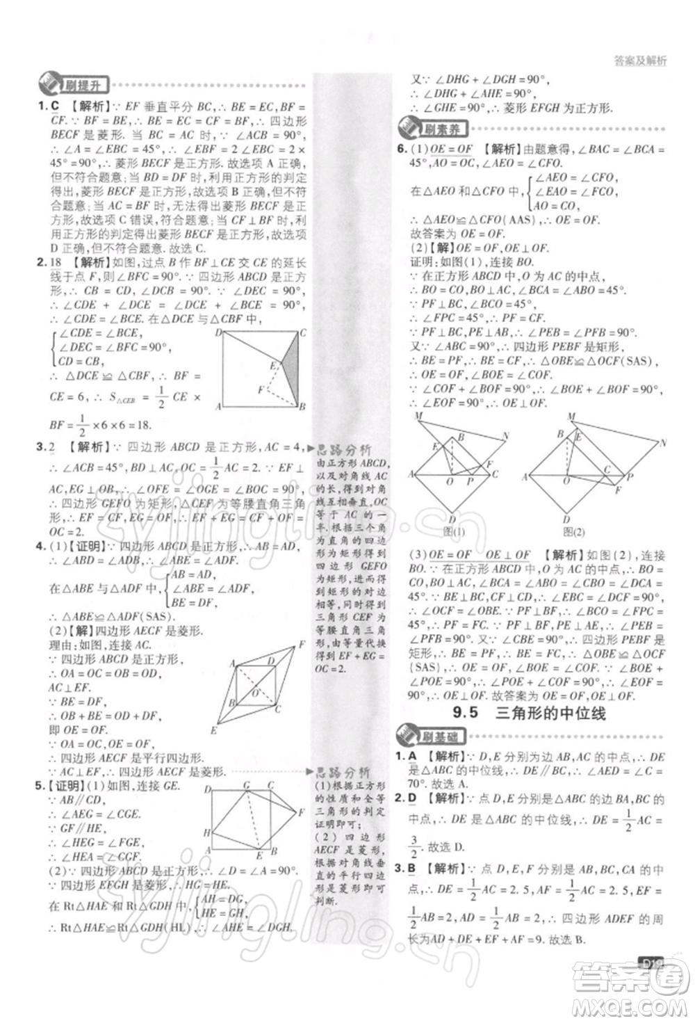 開(kāi)明出版社2022初中必刷題八年級(jí)數(shù)學(xué)下冊(cè)課標(biāo)版參考答案