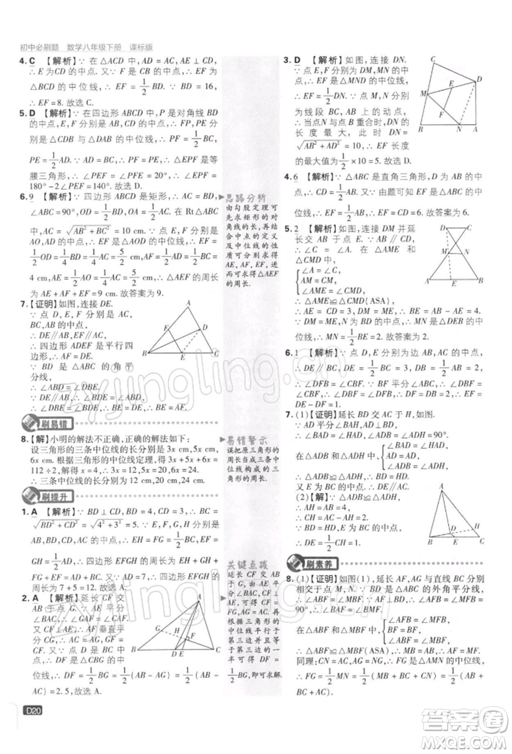 開(kāi)明出版社2022初中必刷題八年級(jí)數(shù)學(xué)下冊(cè)課標(biāo)版參考答案