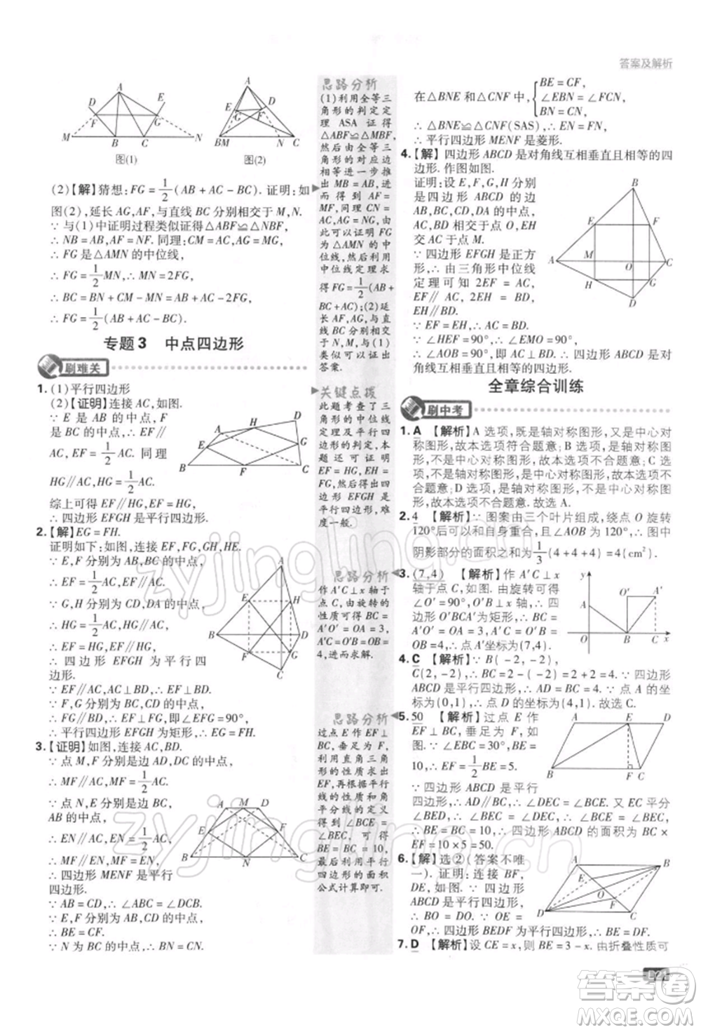 開(kāi)明出版社2022初中必刷題八年級(jí)數(shù)學(xué)下冊(cè)課標(biāo)版參考答案