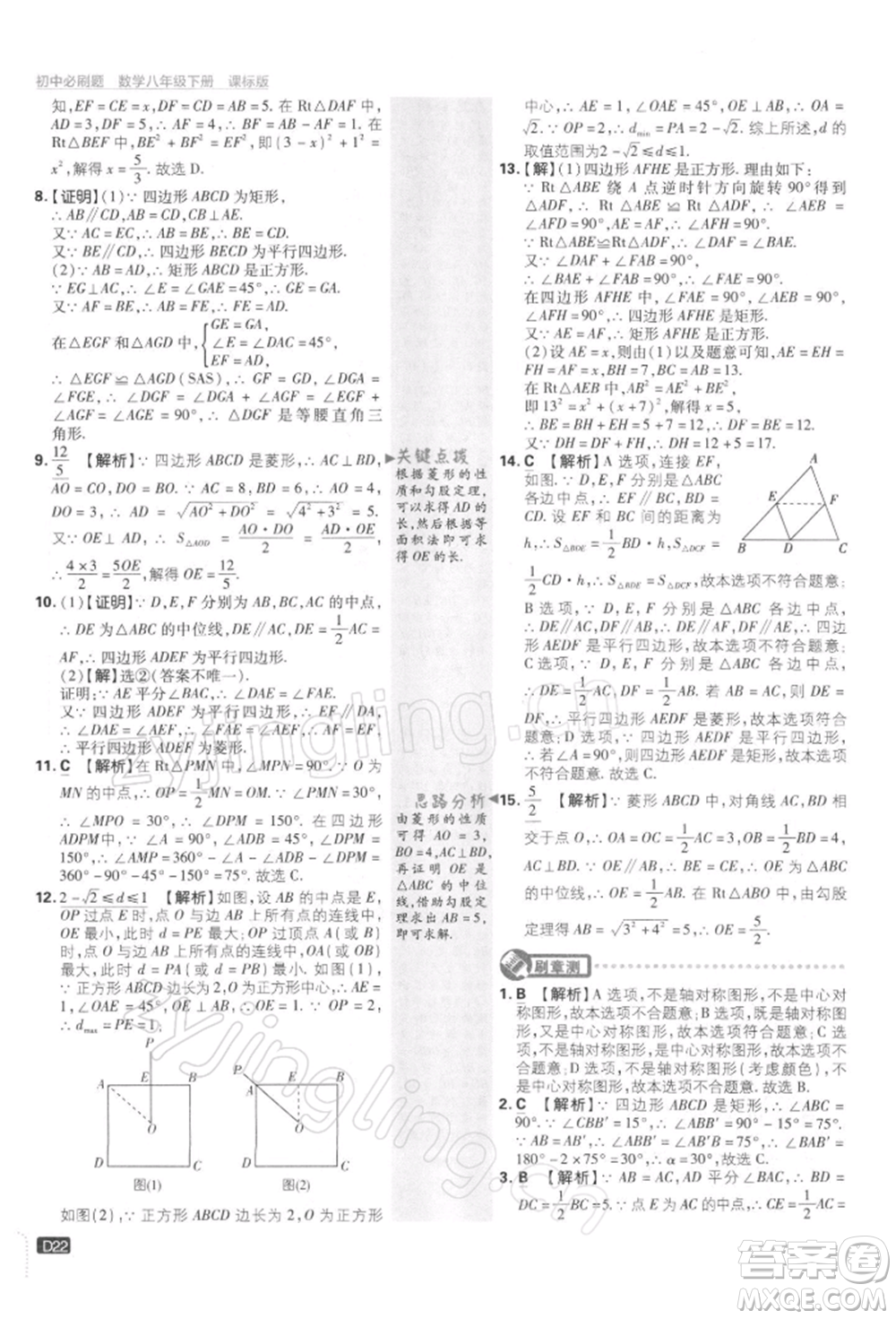 開(kāi)明出版社2022初中必刷題八年級(jí)數(shù)學(xué)下冊(cè)課標(biāo)版參考答案