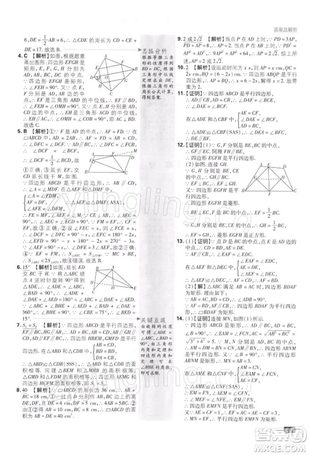 開(kāi)明出版社2022初中必刷題八年級(jí)數(shù)學(xué)下冊(cè)課標(biāo)版參考答案