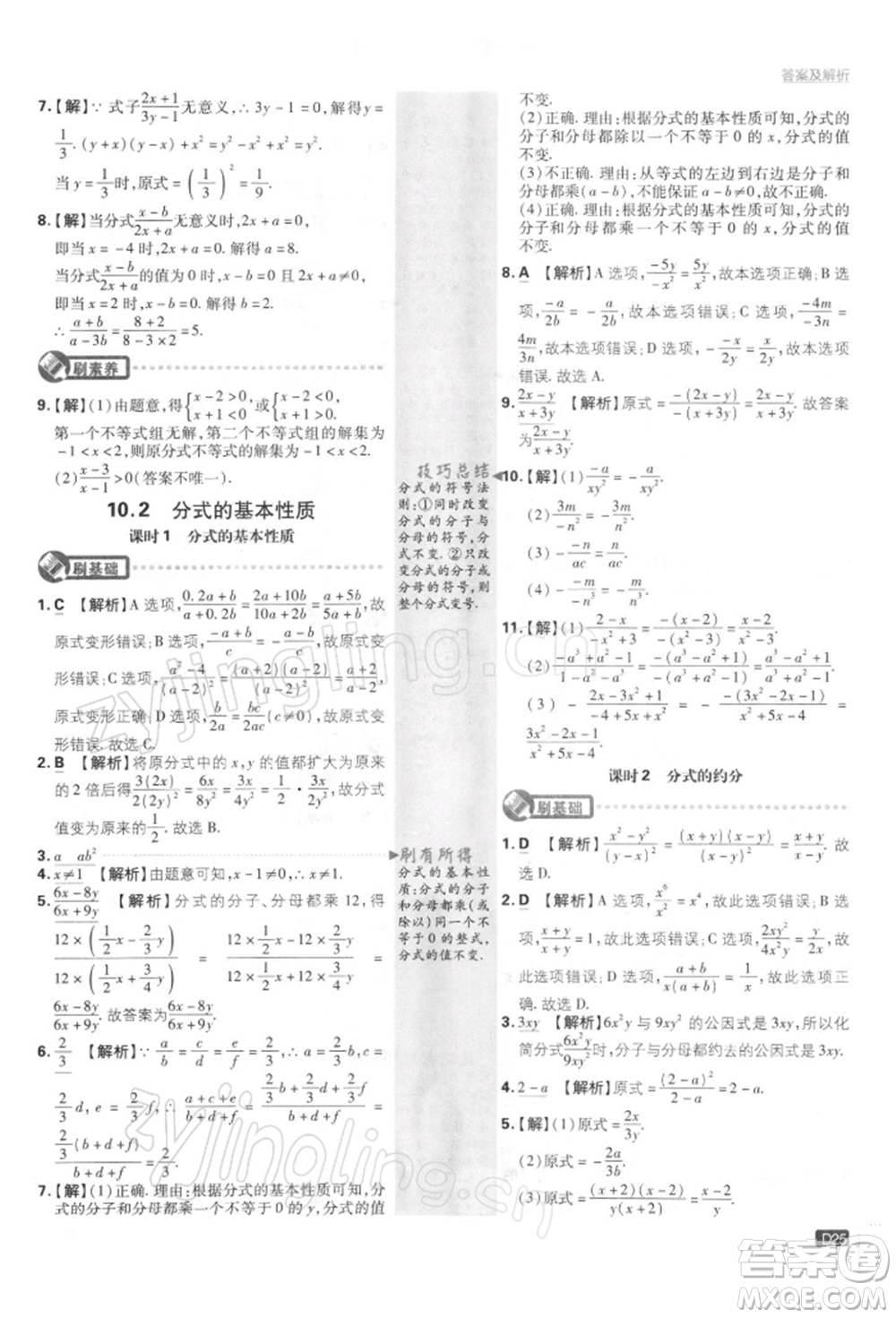 開(kāi)明出版社2022初中必刷題八年級(jí)數(shù)學(xué)下冊(cè)課標(biāo)版參考答案