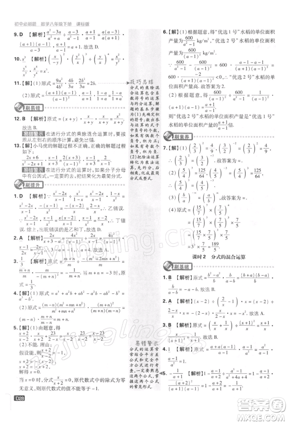 開(kāi)明出版社2022初中必刷題八年級(jí)數(shù)學(xué)下冊(cè)課標(biāo)版參考答案