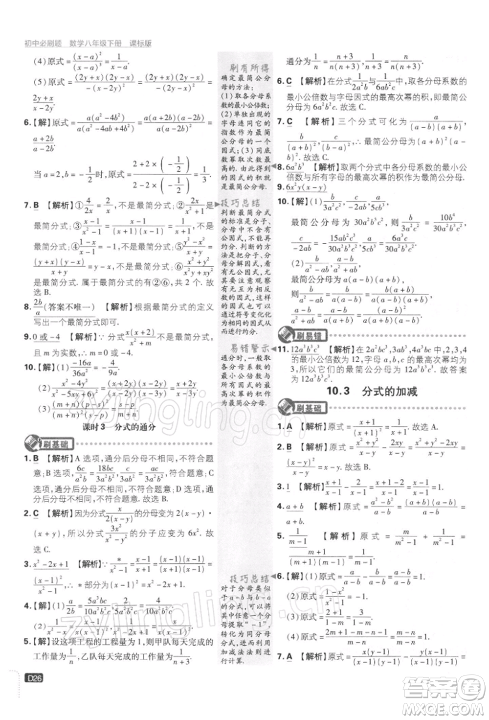 開(kāi)明出版社2022初中必刷題八年級(jí)數(shù)學(xué)下冊(cè)課標(biāo)版參考答案