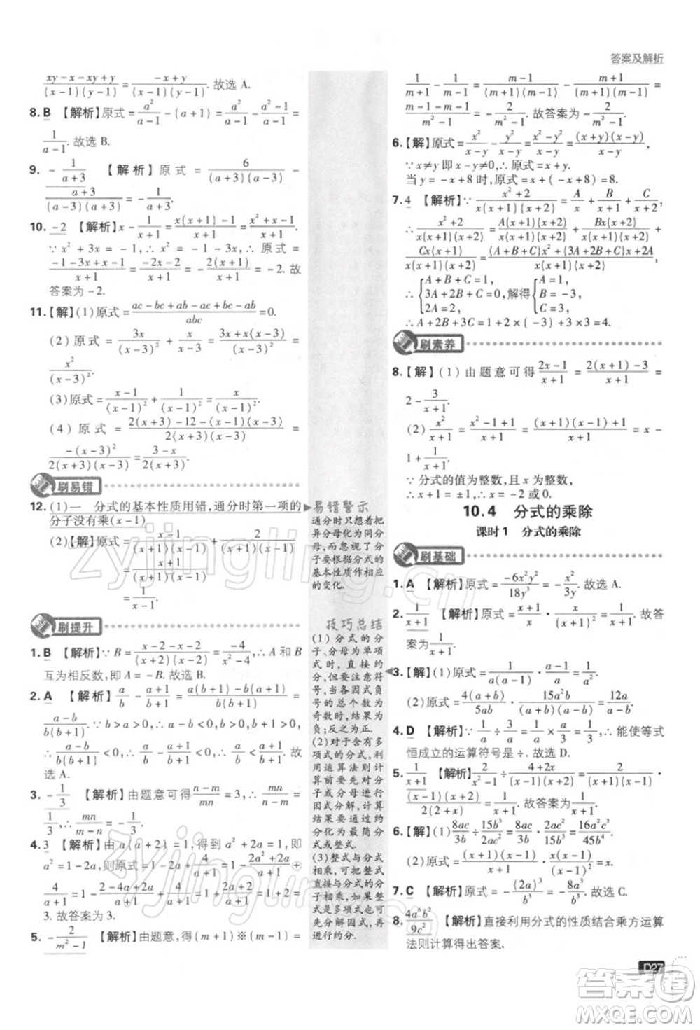 開(kāi)明出版社2022初中必刷題八年級(jí)數(shù)學(xué)下冊(cè)課標(biāo)版參考答案