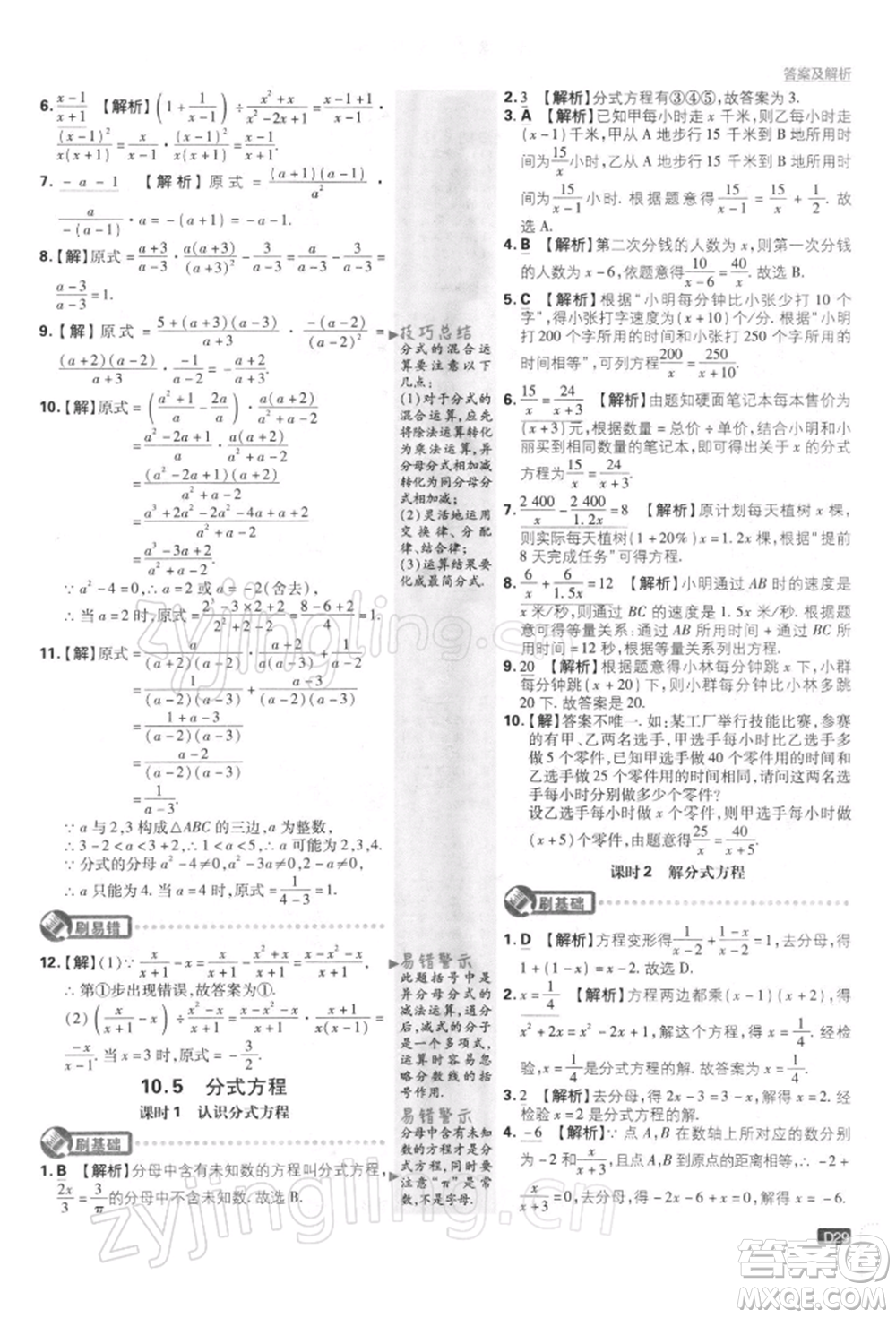 開(kāi)明出版社2022初中必刷題八年級(jí)數(shù)學(xué)下冊(cè)課標(biāo)版參考答案