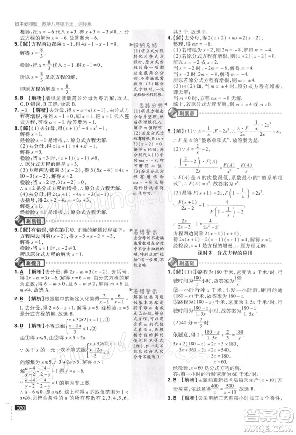 開(kāi)明出版社2022初中必刷題八年級(jí)數(shù)學(xué)下冊(cè)課標(biāo)版參考答案