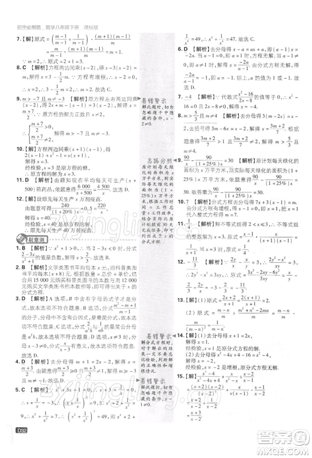 開(kāi)明出版社2022初中必刷題八年級(jí)數(shù)學(xué)下冊(cè)課標(biāo)版參考答案