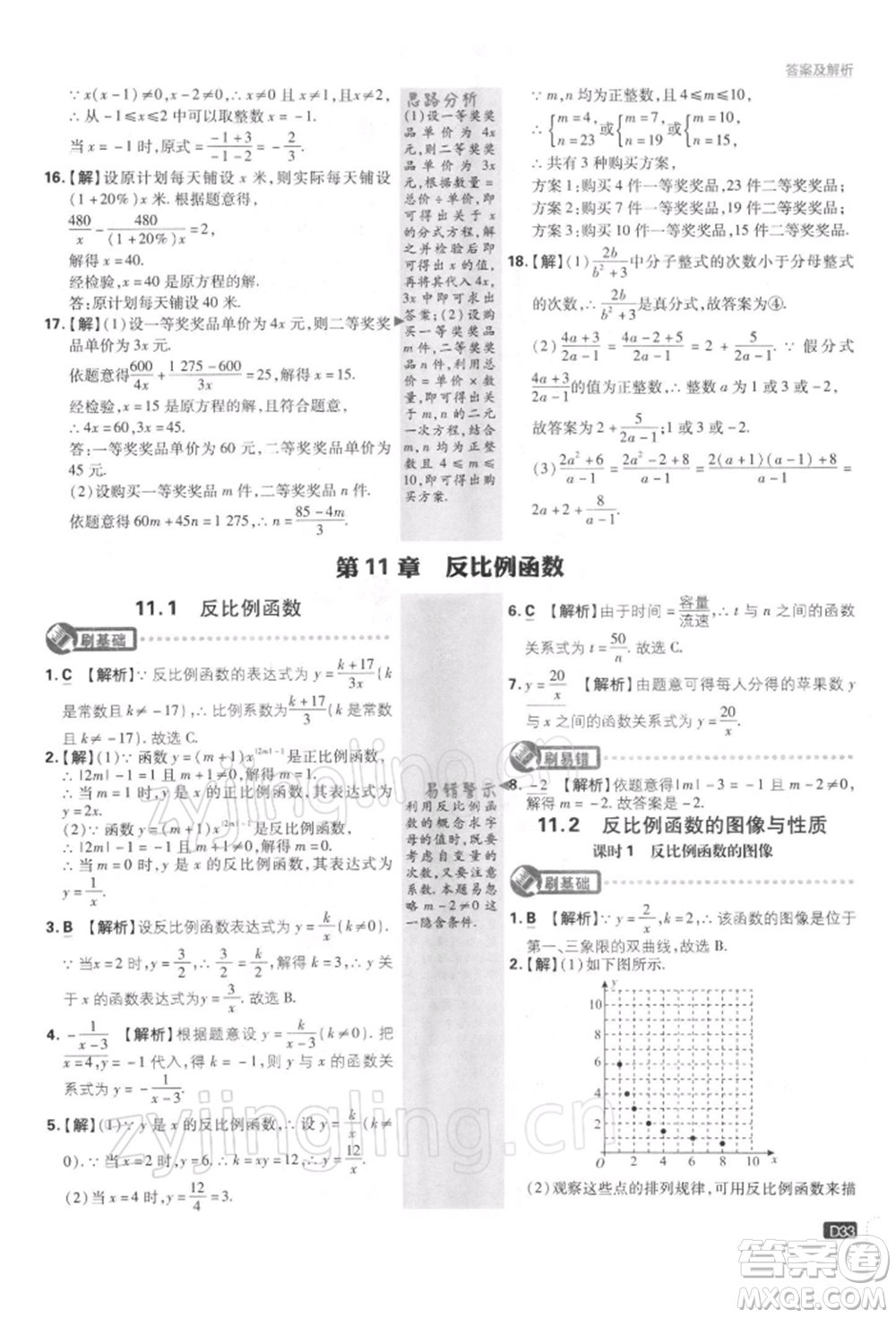 開(kāi)明出版社2022初中必刷題八年級(jí)數(shù)學(xué)下冊(cè)課標(biāo)版參考答案