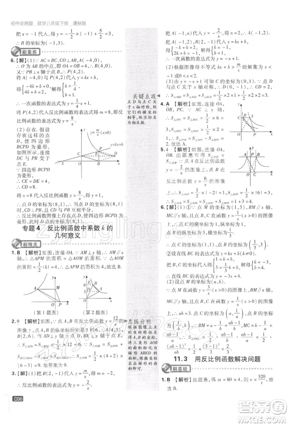 開(kāi)明出版社2022初中必刷題八年級(jí)數(shù)學(xué)下冊(cè)課標(biāo)版參考答案