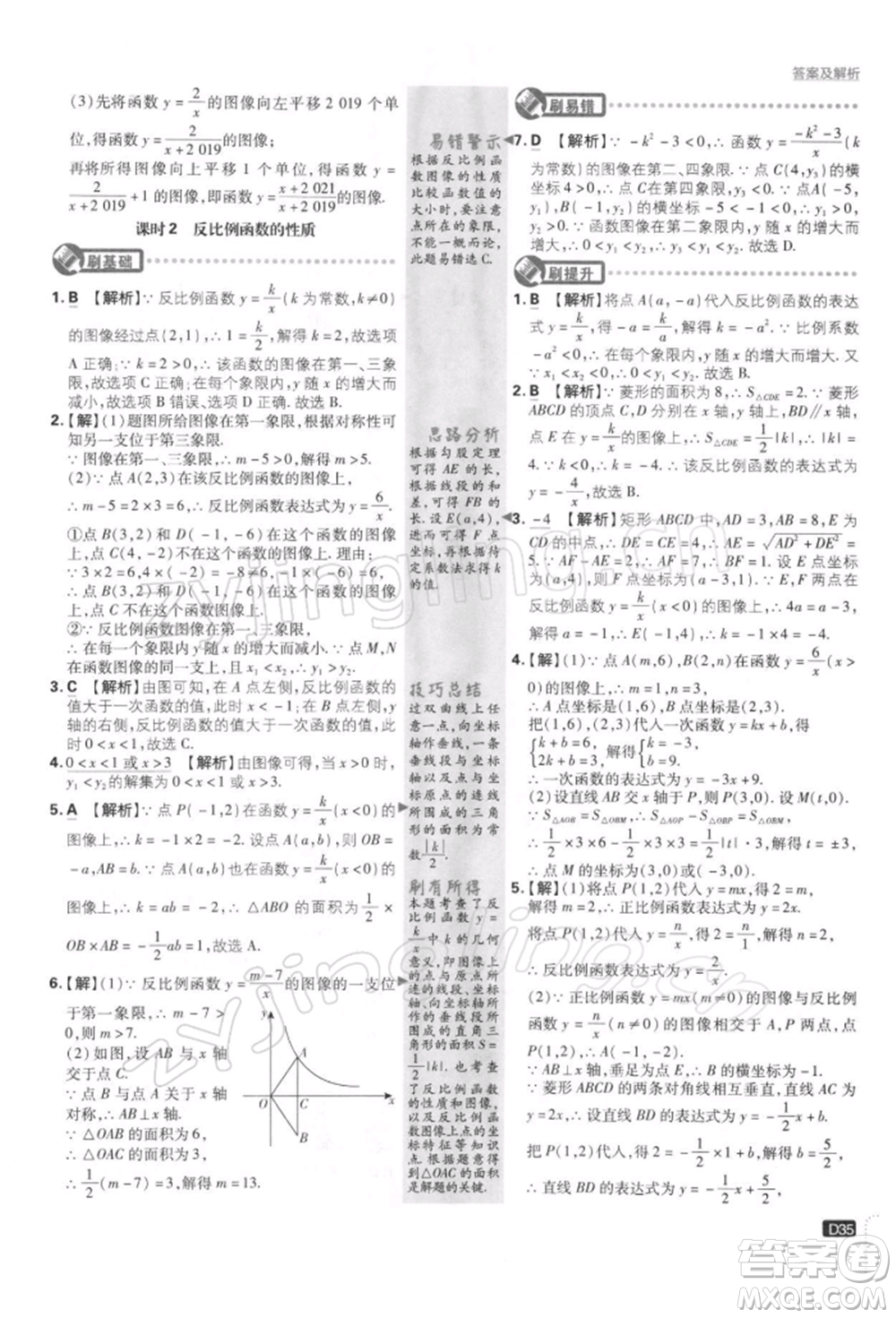 開(kāi)明出版社2022初中必刷題八年級(jí)數(shù)學(xué)下冊(cè)課標(biāo)版參考答案