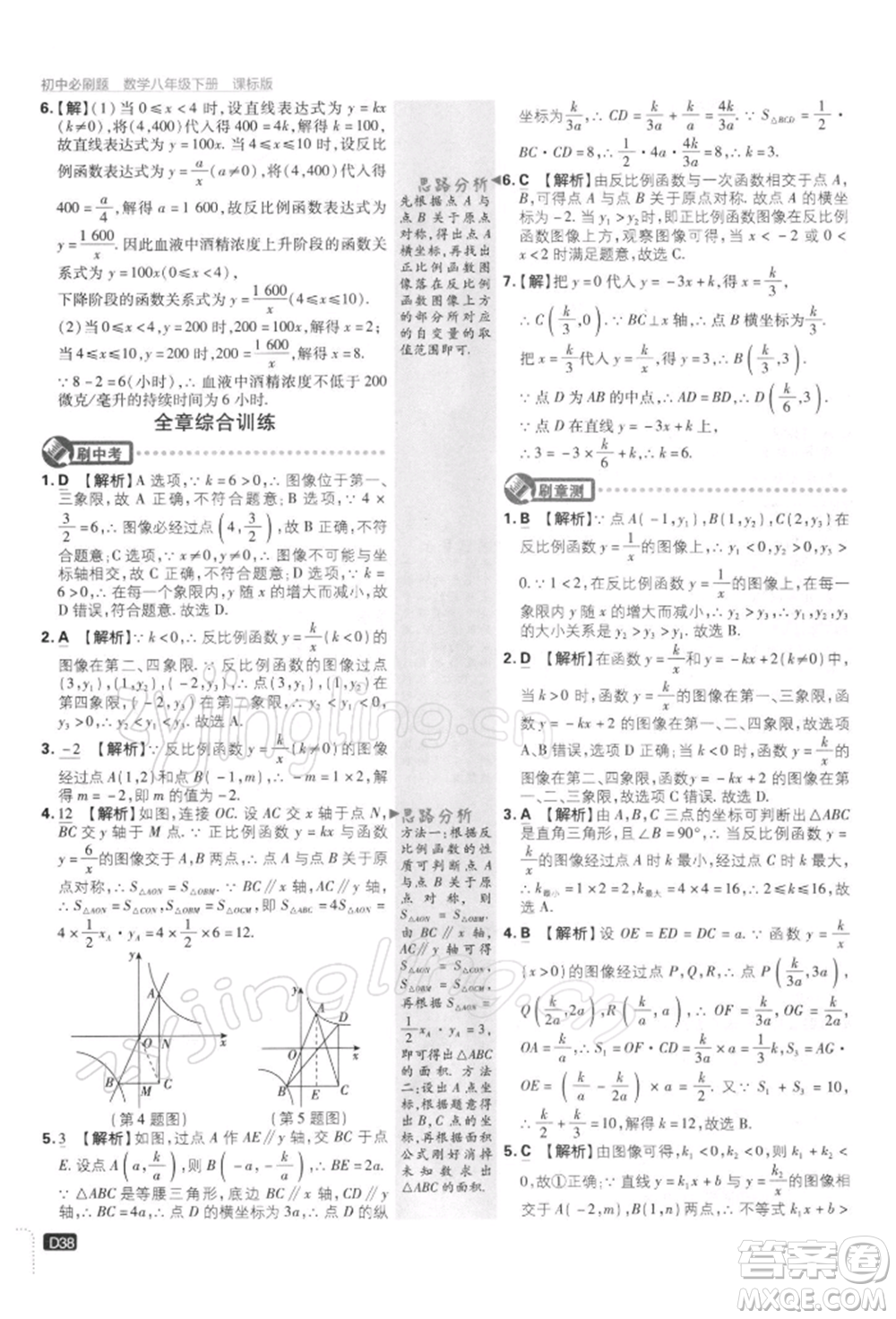 開(kāi)明出版社2022初中必刷題八年級(jí)數(shù)學(xué)下冊(cè)課標(biāo)版參考答案