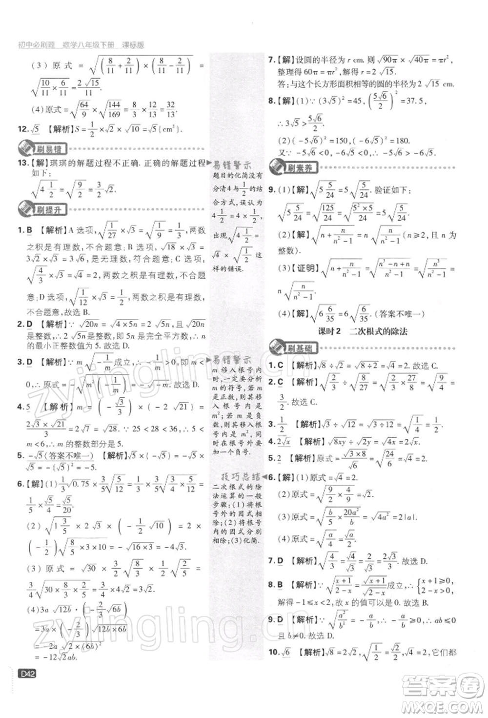 開(kāi)明出版社2022初中必刷題八年級(jí)數(shù)學(xué)下冊(cè)課標(biāo)版參考答案