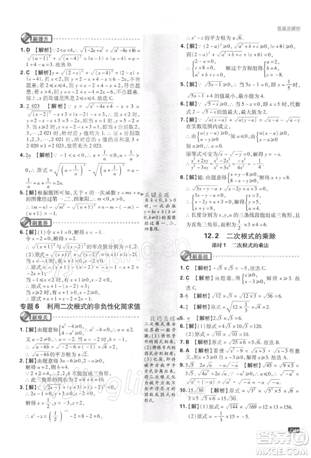 開(kāi)明出版社2022初中必刷題八年級(jí)數(shù)學(xué)下冊(cè)課標(biāo)版參考答案