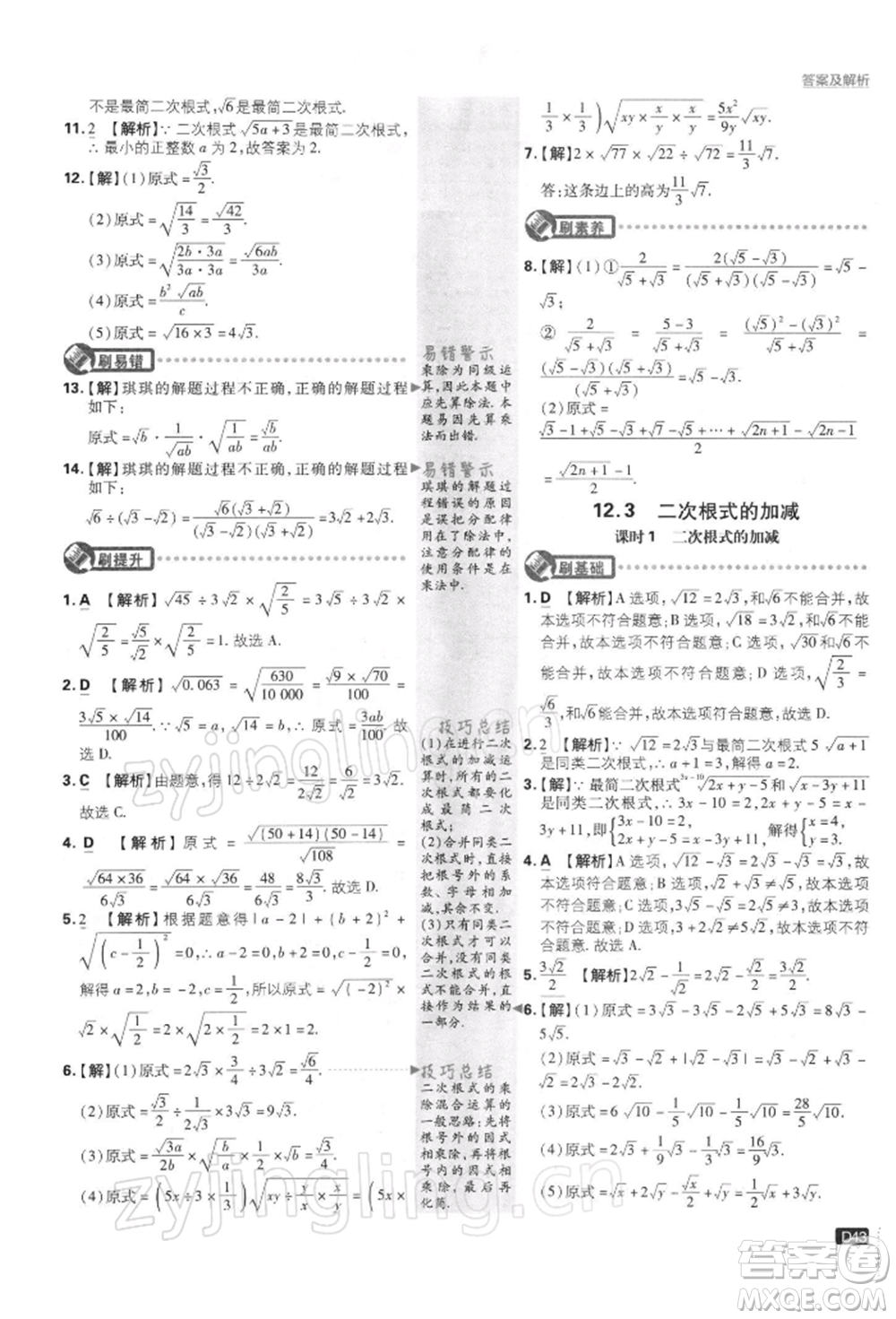 開(kāi)明出版社2022初中必刷題八年級(jí)數(shù)學(xué)下冊(cè)課標(biāo)版參考答案