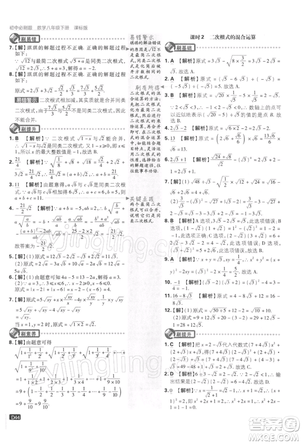 開(kāi)明出版社2022初中必刷題八年級(jí)數(shù)學(xué)下冊(cè)課標(biāo)版參考答案