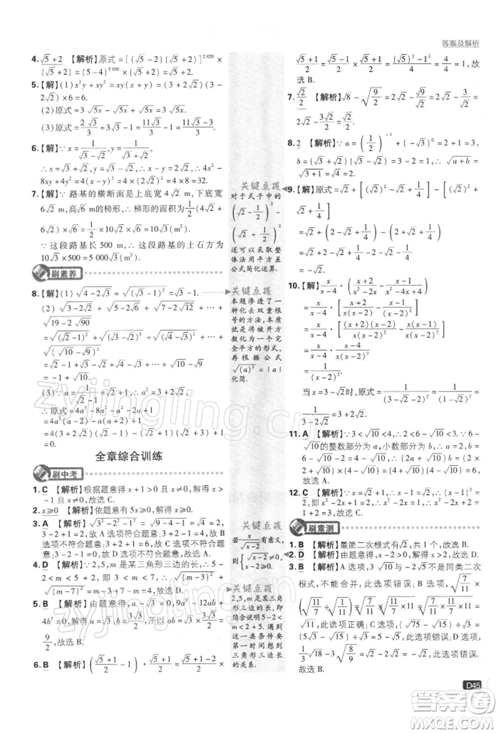 開(kāi)明出版社2022初中必刷題八年級(jí)數(shù)學(xué)下冊(cè)課標(biāo)版參考答案