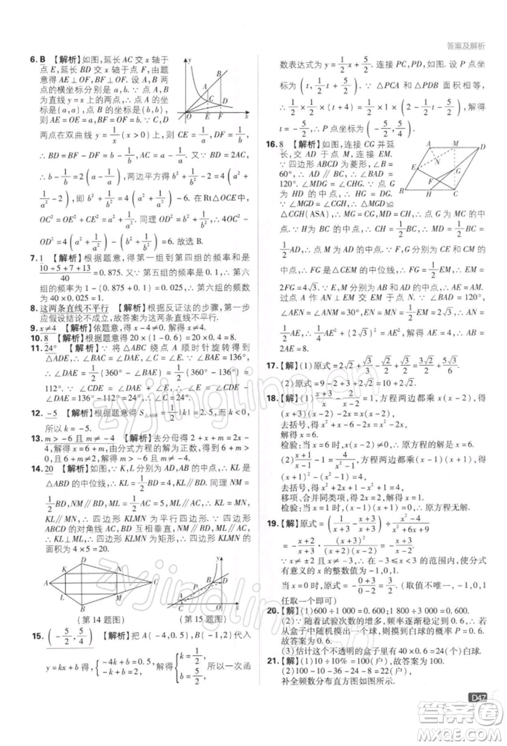 開(kāi)明出版社2022初中必刷題八年級(jí)數(shù)學(xué)下冊(cè)課標(biāo)版參考答案