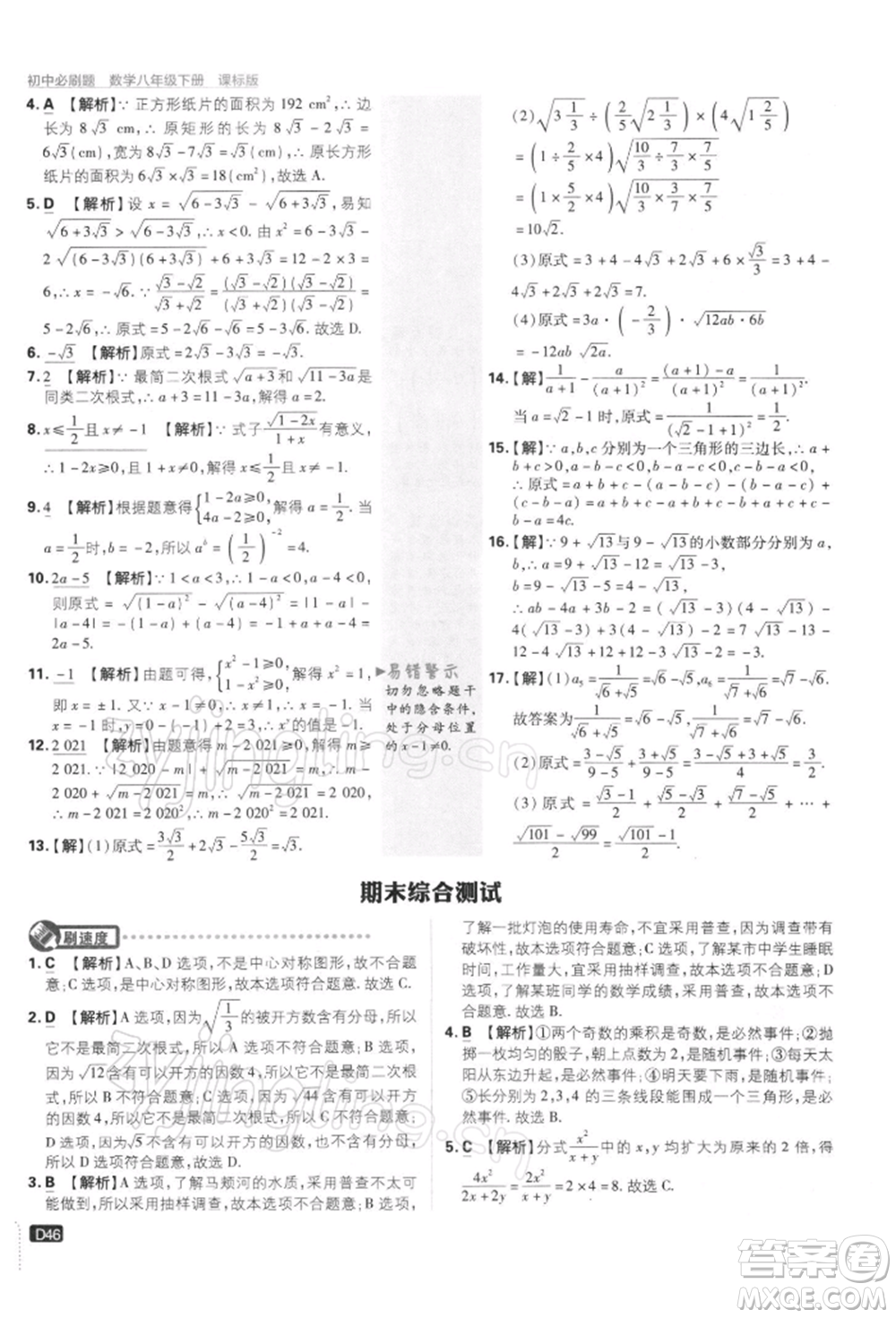 開(kāi)明出版社2022初中必刷題八年級(jí)數(shù)學(xué)下冊(cè)課標(biāo)版參考答案