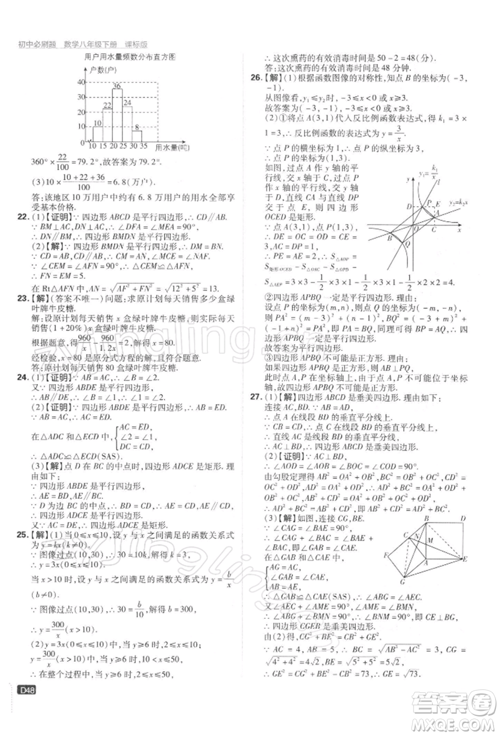 開(kāi)明出版社2022初中必刷題八年級(jí)數(shù)學(xué)下冊(cè)課標(biāo)版參考答案