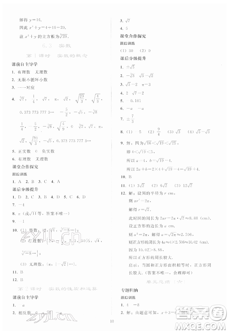 人民教育出版社2022同步輕松練習數(shù)學七年級下冊人教版答案