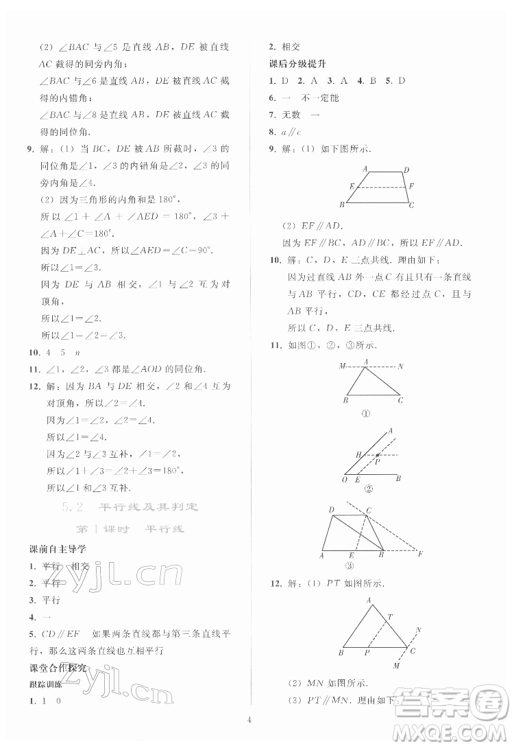 人民教育出版社2022同步輕松練習數(shù)學七年級下冊人教版答案