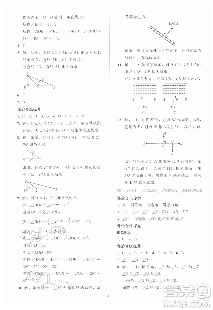 人民教育出版社2022同步輕松練習數(shù)學七年級下冊人教版答案