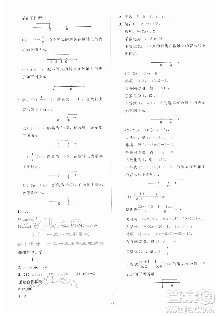 人民教育出版社2022同步輕松練習數(shù)學七年級下冊人教版答案