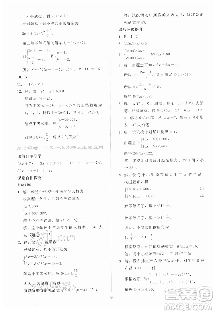 人民教育出版社2022同步輕松練習數(shù)學七年級下冊人教版答案