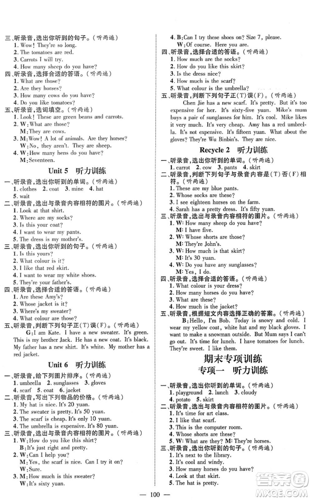 江西教育出版社2022名師測(cè)控四年級(jí)英語(yǔ)下冊(cè)RJ人教版答案