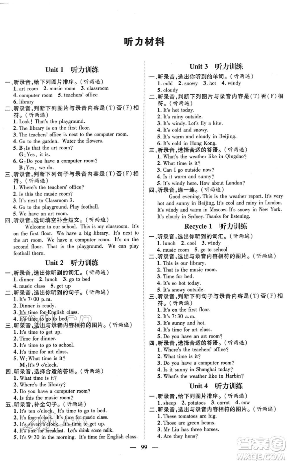 江西教育出版社2022名師測(cè)控四年級(jí)英語(yǔ)下冊(cè)RJ人教版答案