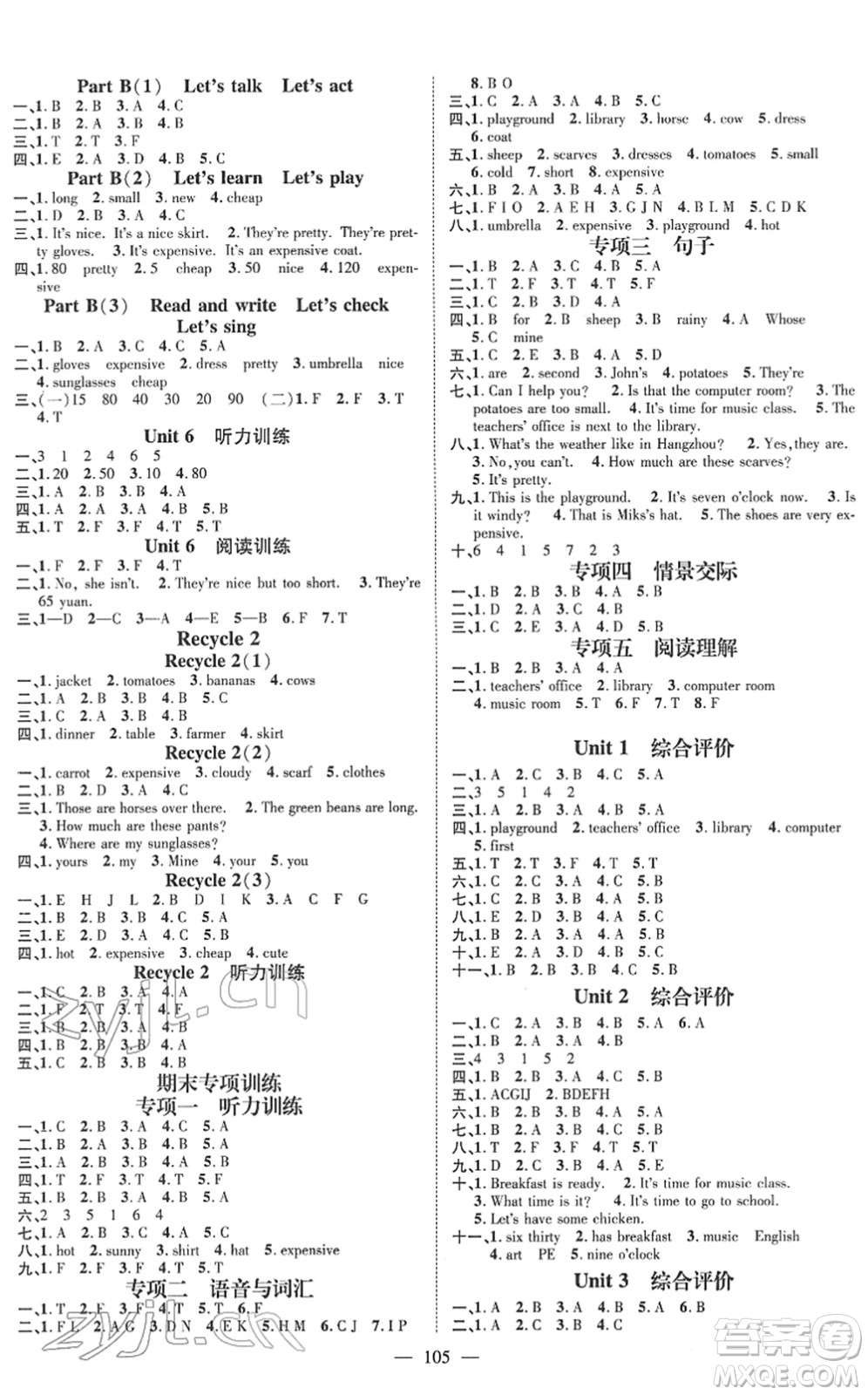 江西教育出版社2022名師測(cè)控四年級(jí)英語(yǔ)下冊(cè)RJ人教版答案