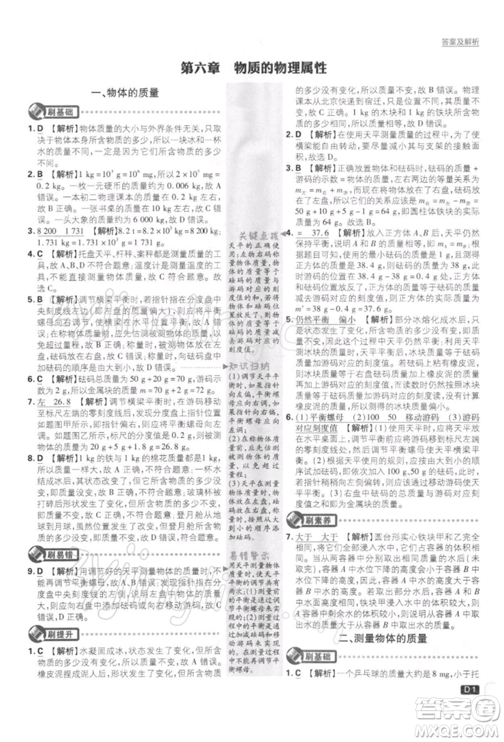 開明出版社2022初中必刷題八年級(jí)物理下冊(cè)課標(biāo)版參考答案